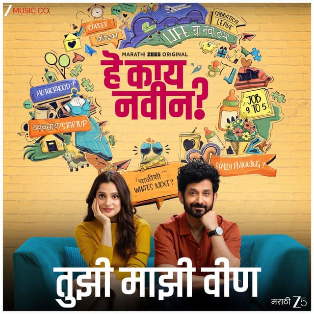 Tujhi Majhi Veen (From "Hey Kay Navin")