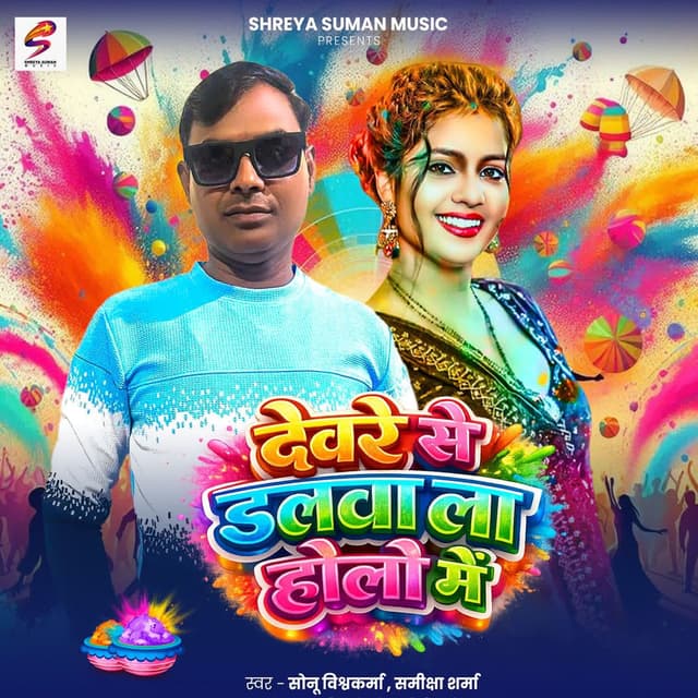 Devare Se Dalwala Holi Me