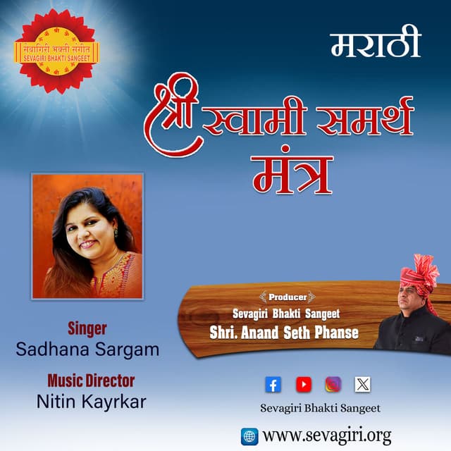 Shri Swami Samarth Mantra Female Version