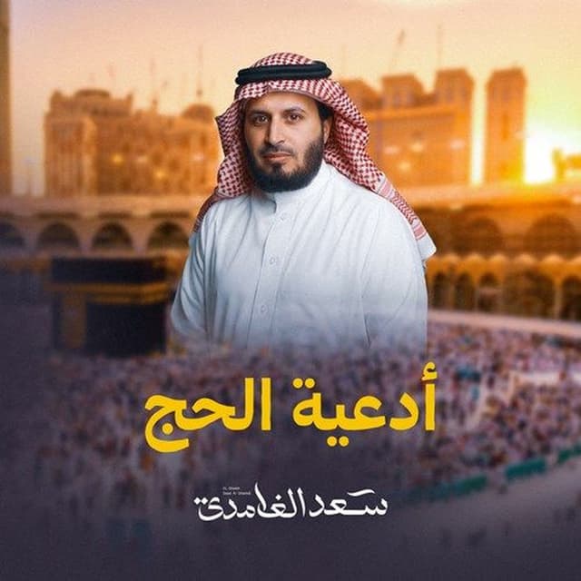 Hajj Duaa