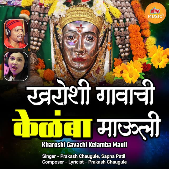 Kharoshi Gavachi Kelamba Mauli