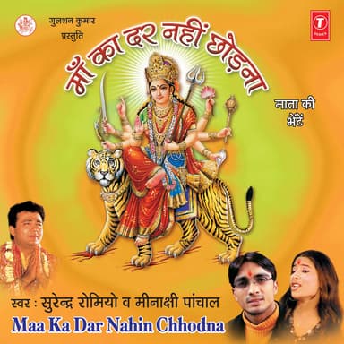 Maa Ka Dar Nahi Chhodna