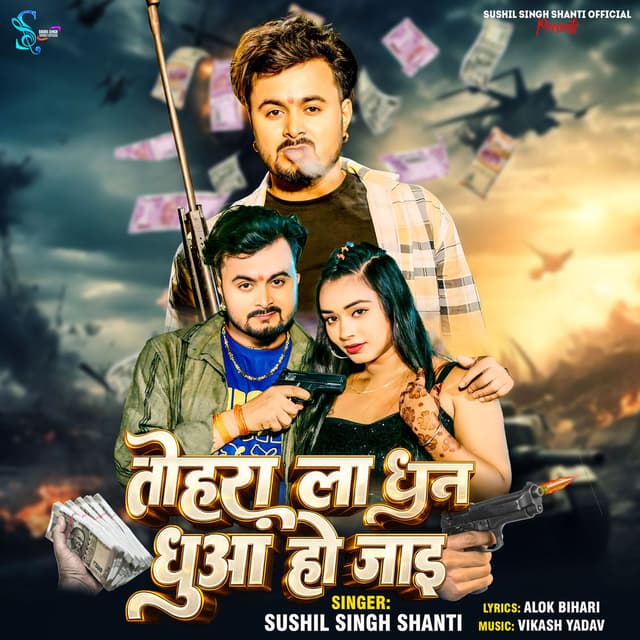 Tohra La Dhan Dhua Ho Jai