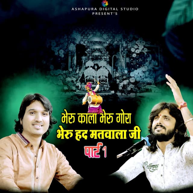 Bheru kala Bheru Gora Bheru Hadmatwala ji Part 1