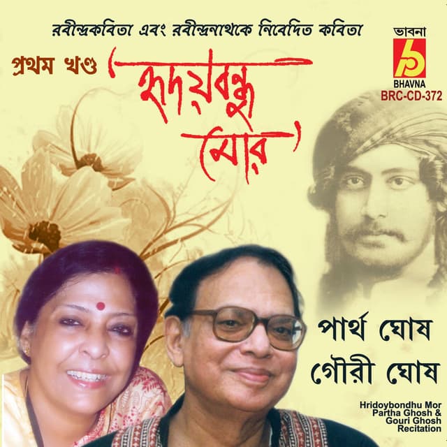Hridoybondhu Mor, Vol. 1