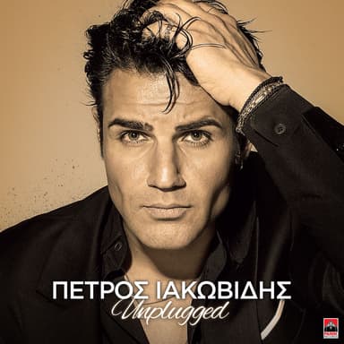 Unplugged