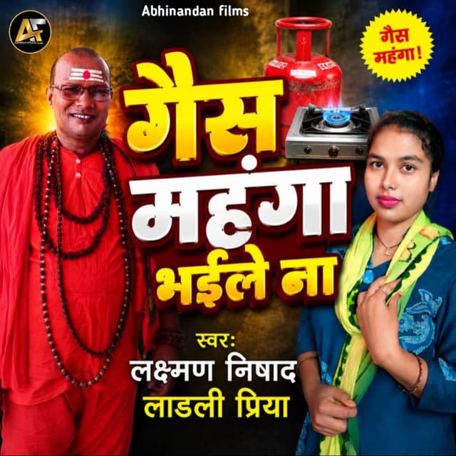 Gas Mahga Bhail Na