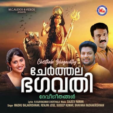 Cherthala Bhagavathy