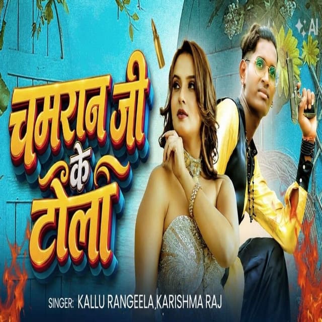 Chamran Ji Ke Tola
