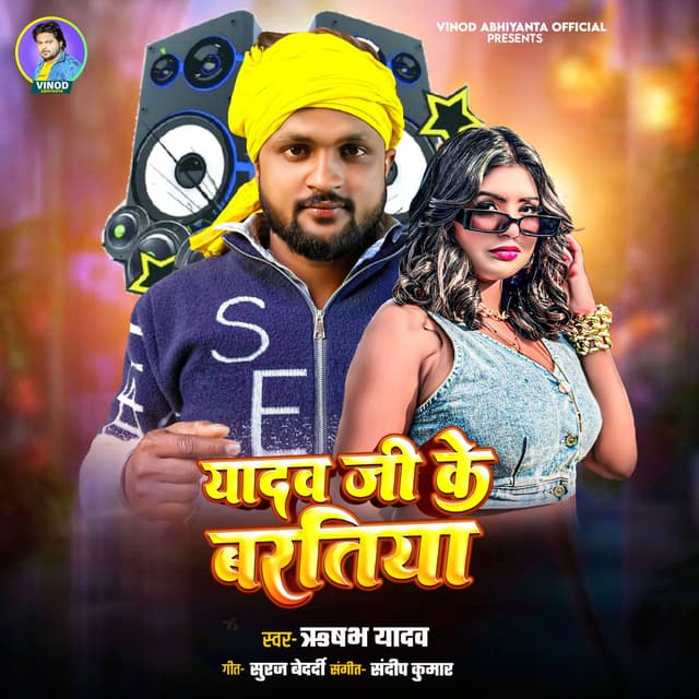 Yadav Ji Ke Bartiya