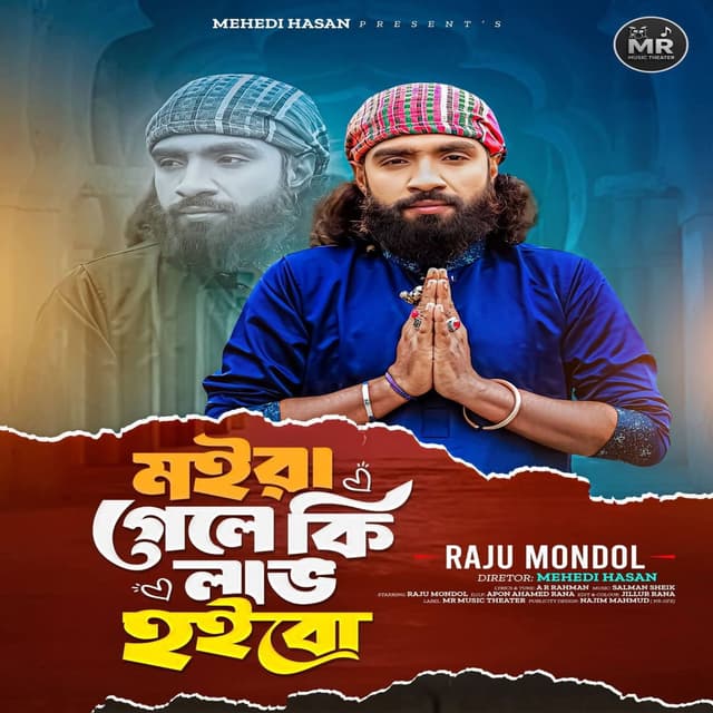 Moira Gele Ki Lab Hoibo