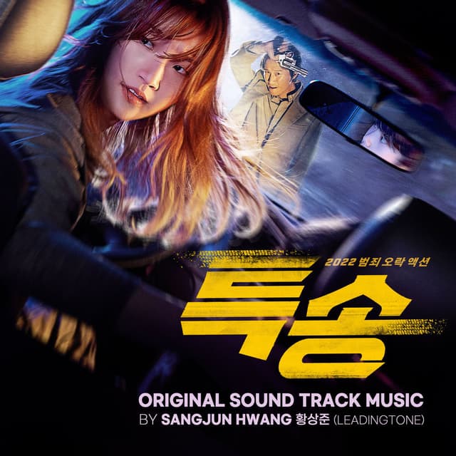 Special Delivery (Original Motion Picture Soundtrack)