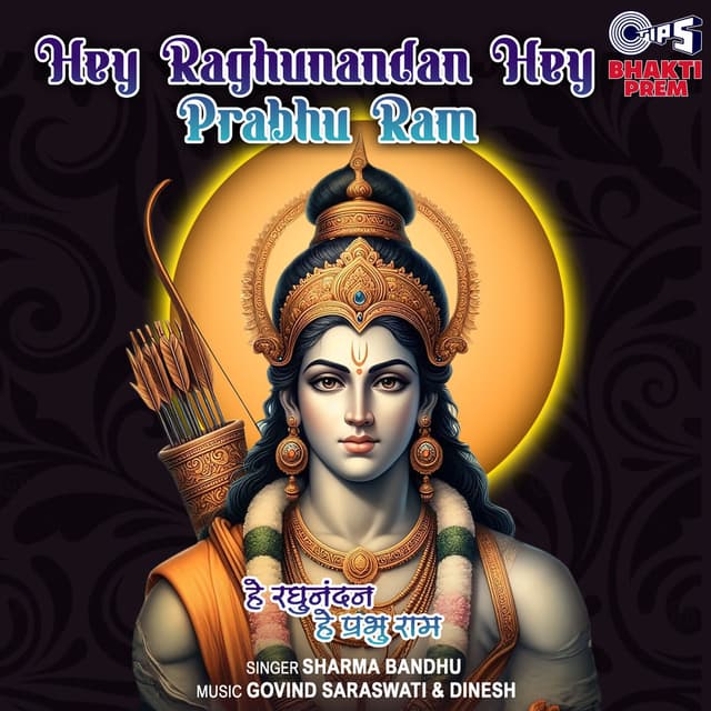 Hey Raghunandan Hey Prabhu Ram (Ram Bhajan)