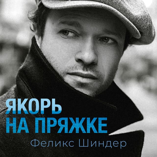 Якорь на пряжке