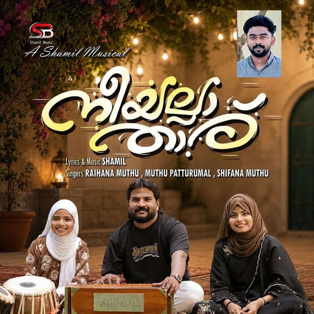 Neeyallaathaaru