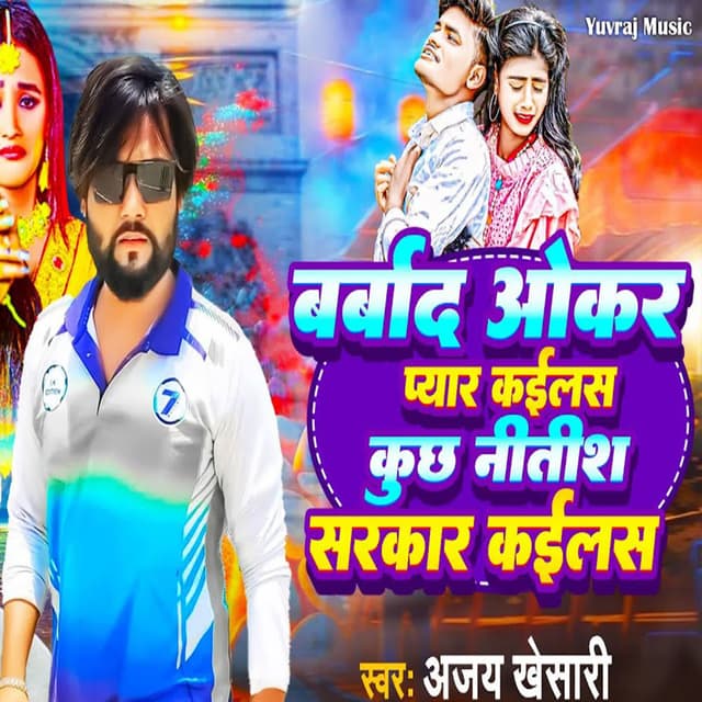 Barbad Okar Pyar Kailas Kuch Nitish Sarkar Kailas