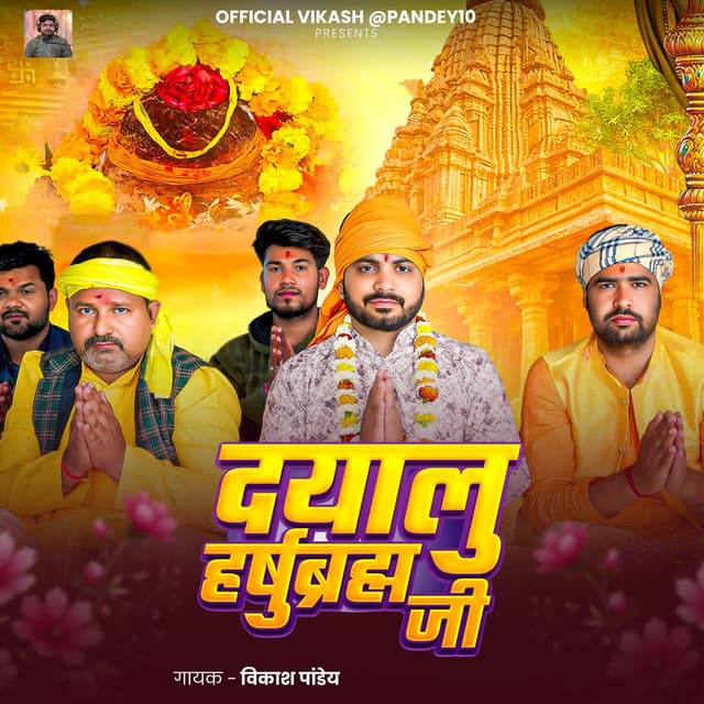 Dayalu Harshubramha Ji