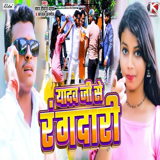 Yadav Ji Se Rangdari