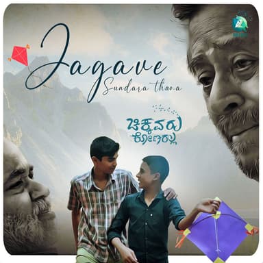 Jagave Sundara Thana (From "Jagave Sundara Thana")
