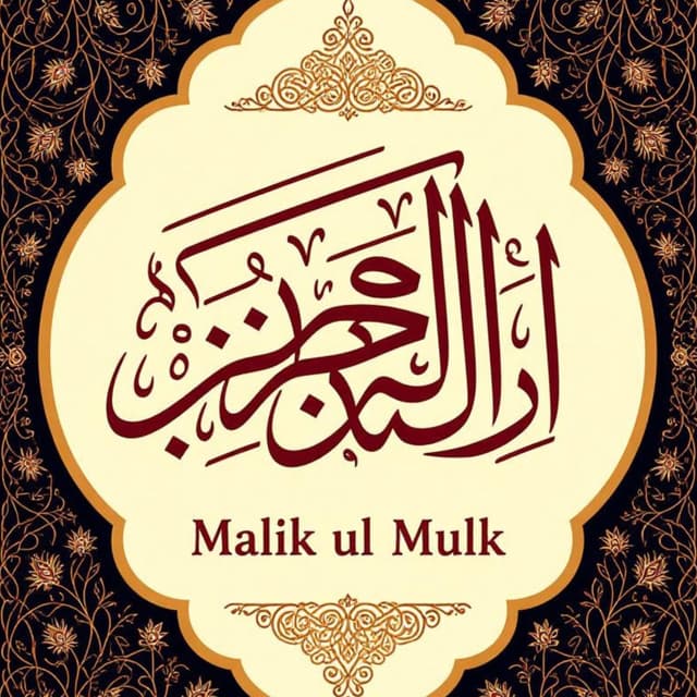 Malik ul Mulk