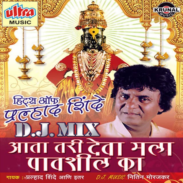 Aata Tari Deva Mala Pavshil Ka DJ Mix