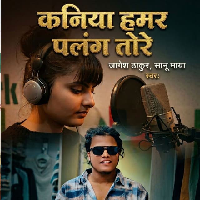 Kaniya Hamar Palang Tore