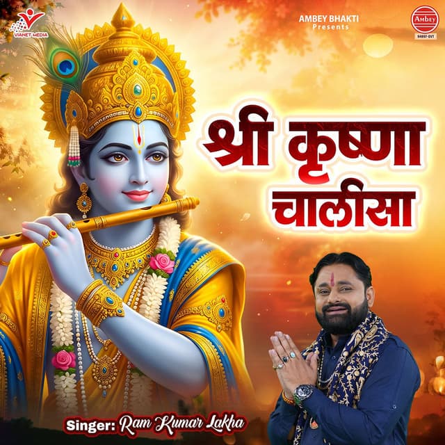 Shree Krishna Chalisa