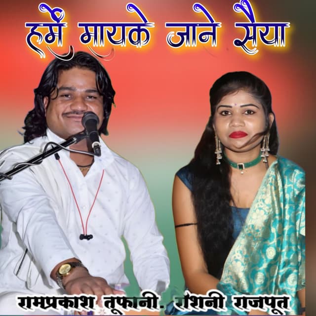 Hame Mayke Jaane Saiya