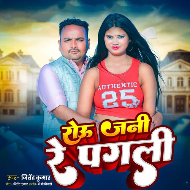 Row Jani Re Pagali