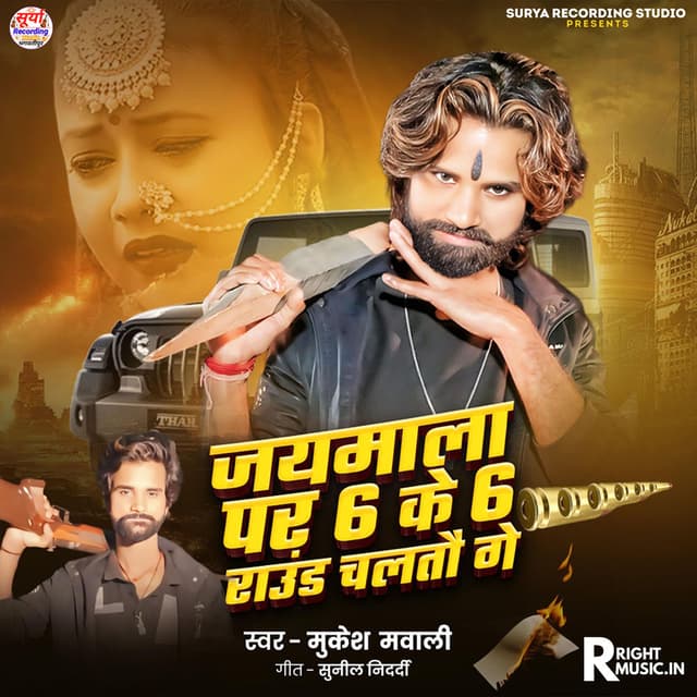 Jaymala Par 6 Ke 6 Round Chalto Ge