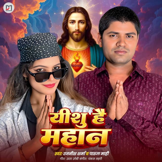 Yeshu Hai Mahan