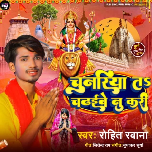 Chunariya ta Chadhyibe Nu kari