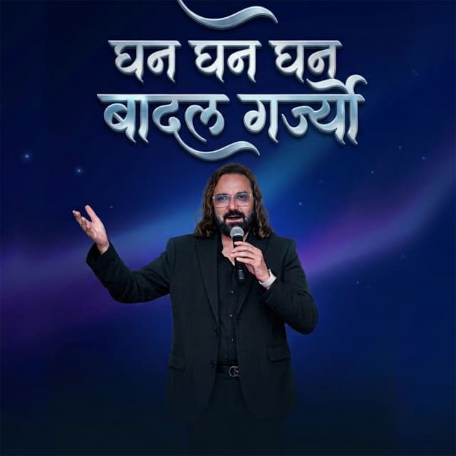 Ghan Ghan Ghan Baadal Garjyo
