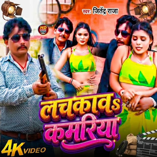 Lachakava Kamriya