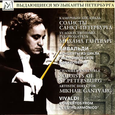 Vivaldi: Concertos from "L'estro armonico"