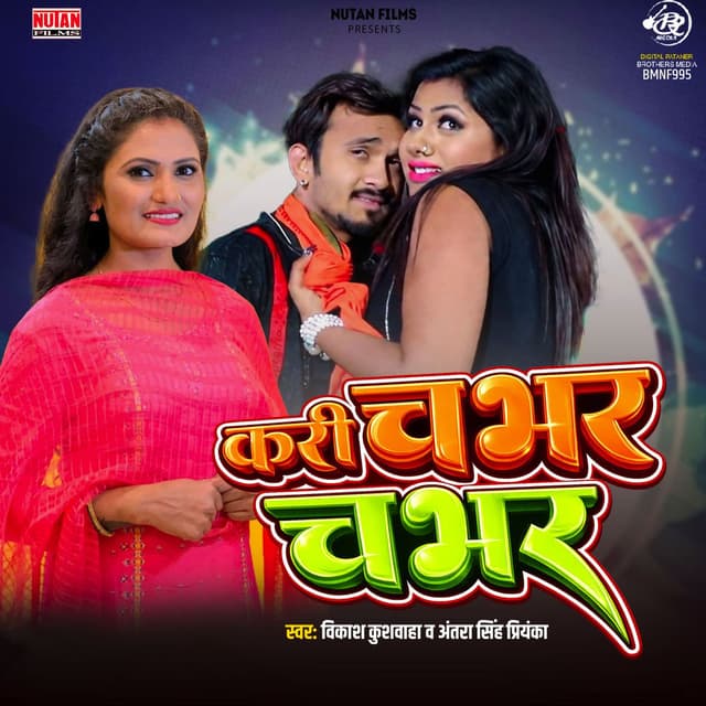 Kari Chabhar Chabhar