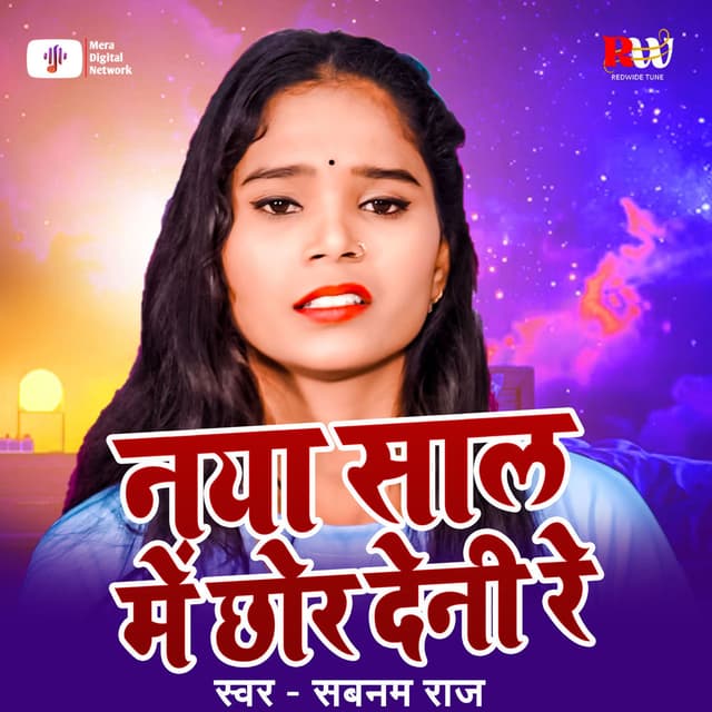 Naya Shal Me Chhor Deni Re