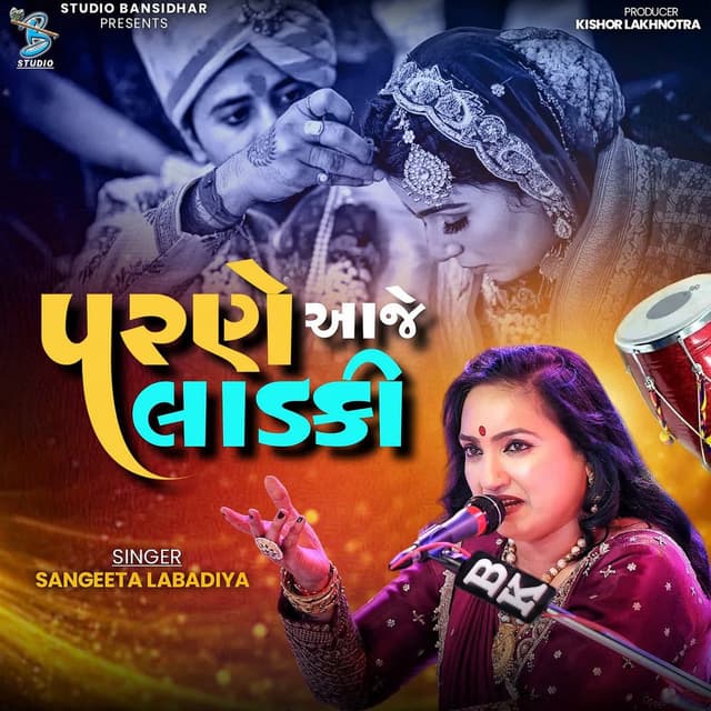 Parne Aaje Ladki