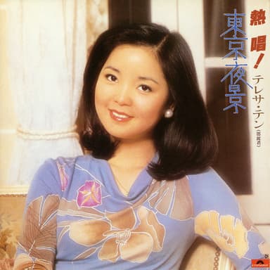 Nesshou! Teresa Teng Tokyo Yakei