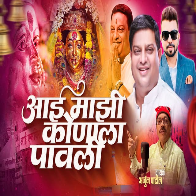 Aai Mazi Konala Pavali