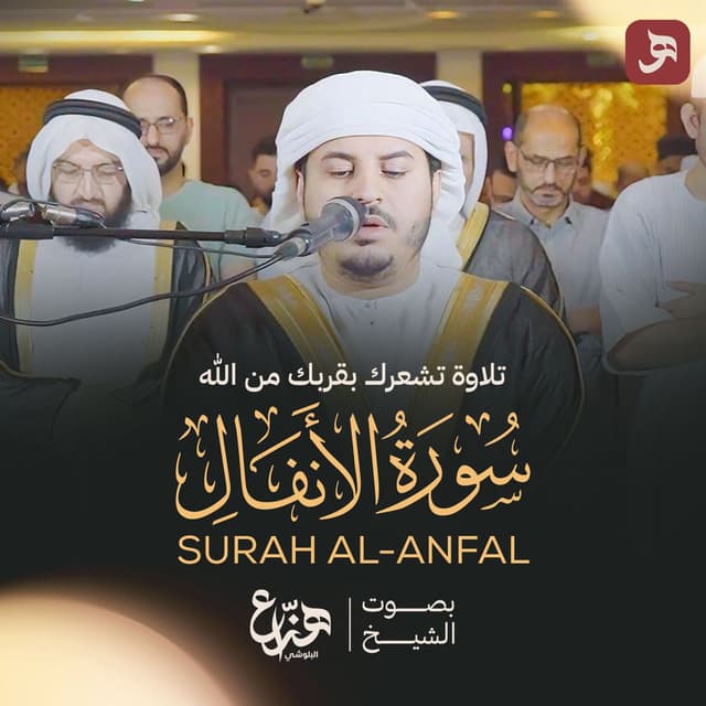 Surat Al-Anfal 2025