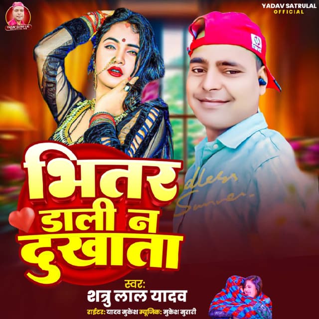 Bhitar Dali Na Dukhata