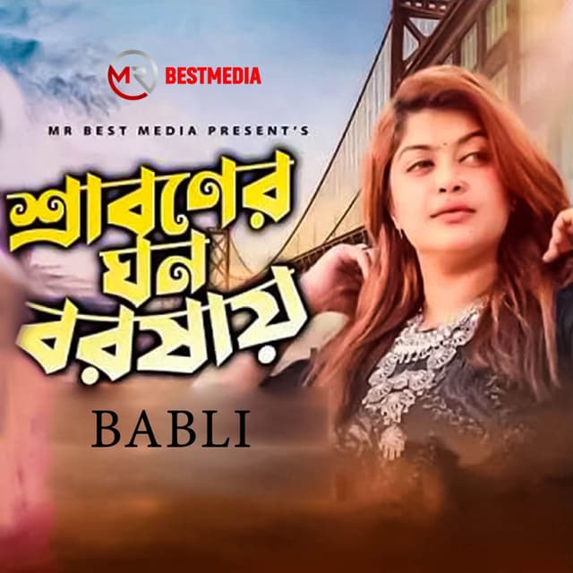 Sraboner Ghono Borsha