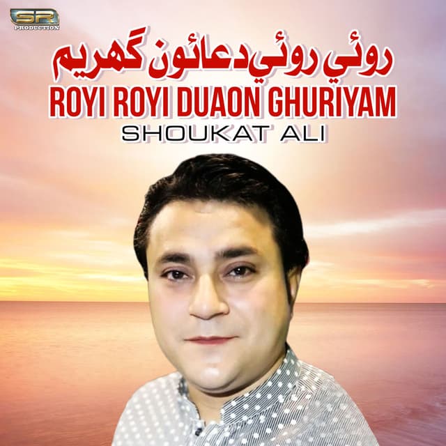 Royi Royi Duaon Ghuriyam