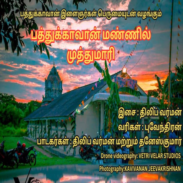 Batu Kawan Mannil Muthumaari