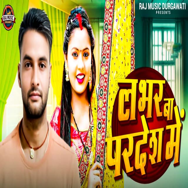 Lover Ba Pardesh Me