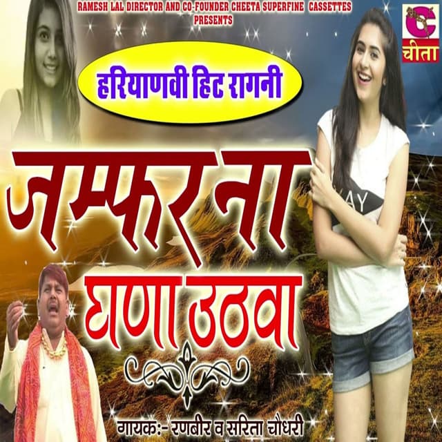 Jumpher Na Ghana Uthava