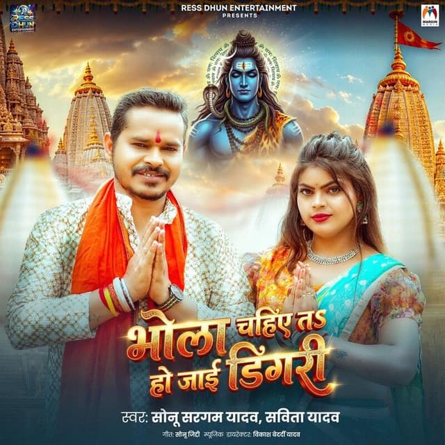 Bhola Chahiye Ta Ho Jai Digari