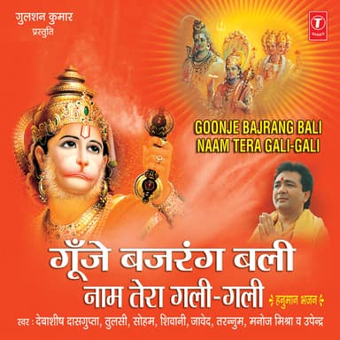 Goonje Bajrangbali Naam Tera Gali Gali