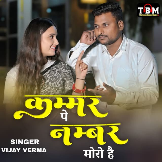 Kammar Pe Number Moro Hai